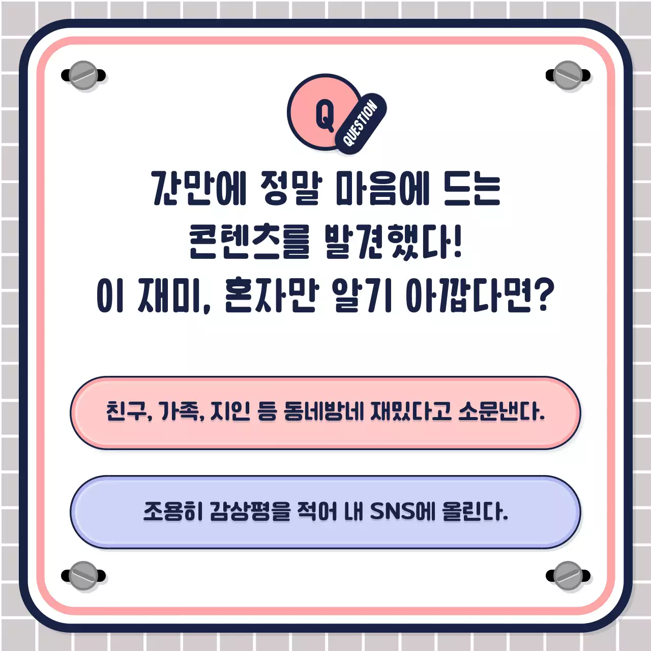 핑크 연보라 네이비의 심플한 텍스트위주 퀴즈 테스트