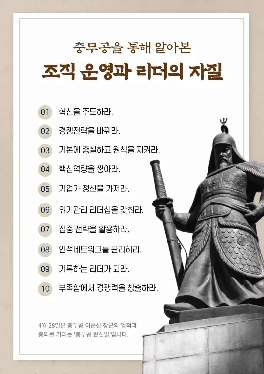 파란색의 사람일러스트가 있는 조직 운영과 리더의 자질 리스트