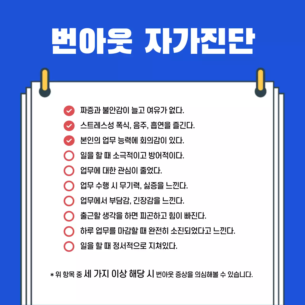 블루톤의 직장인을 위한 번아웃 카드뉴스 