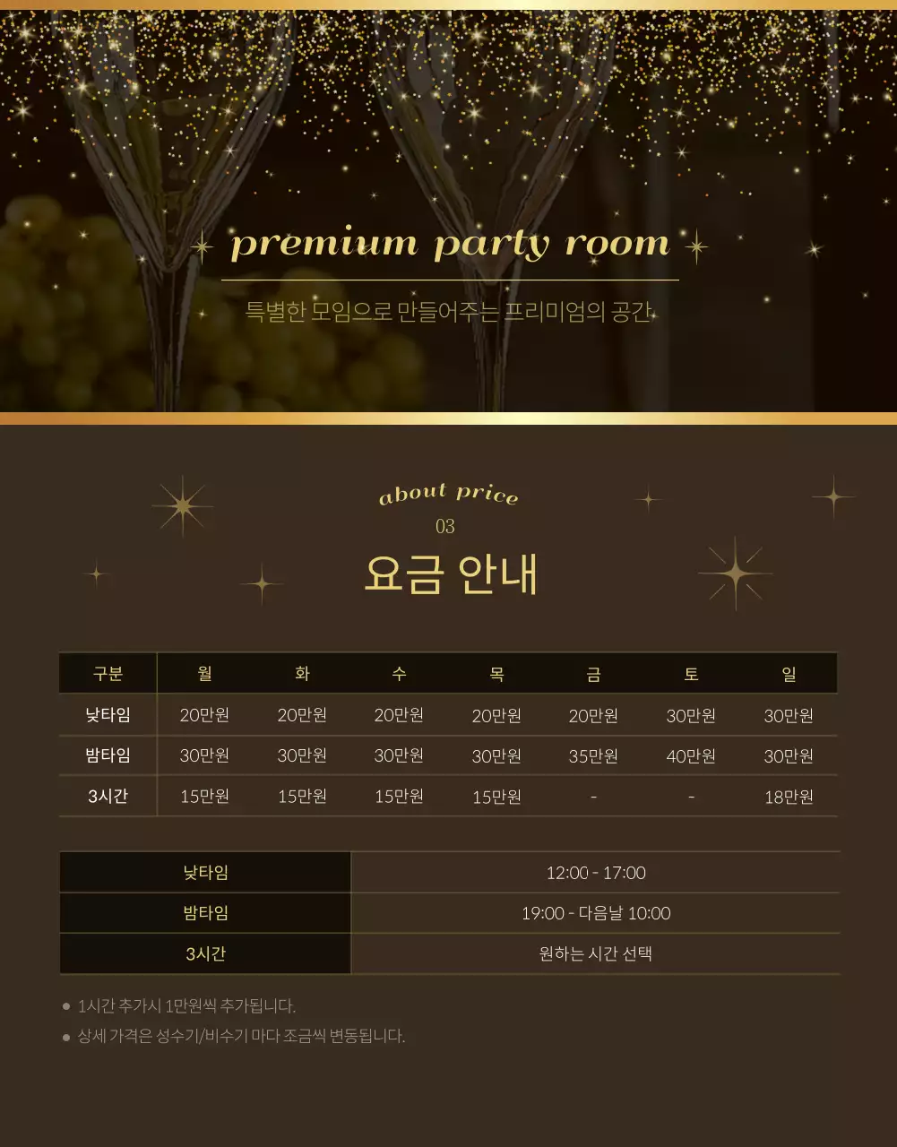 고급스러운 느낌의 공간대여 상세페이지