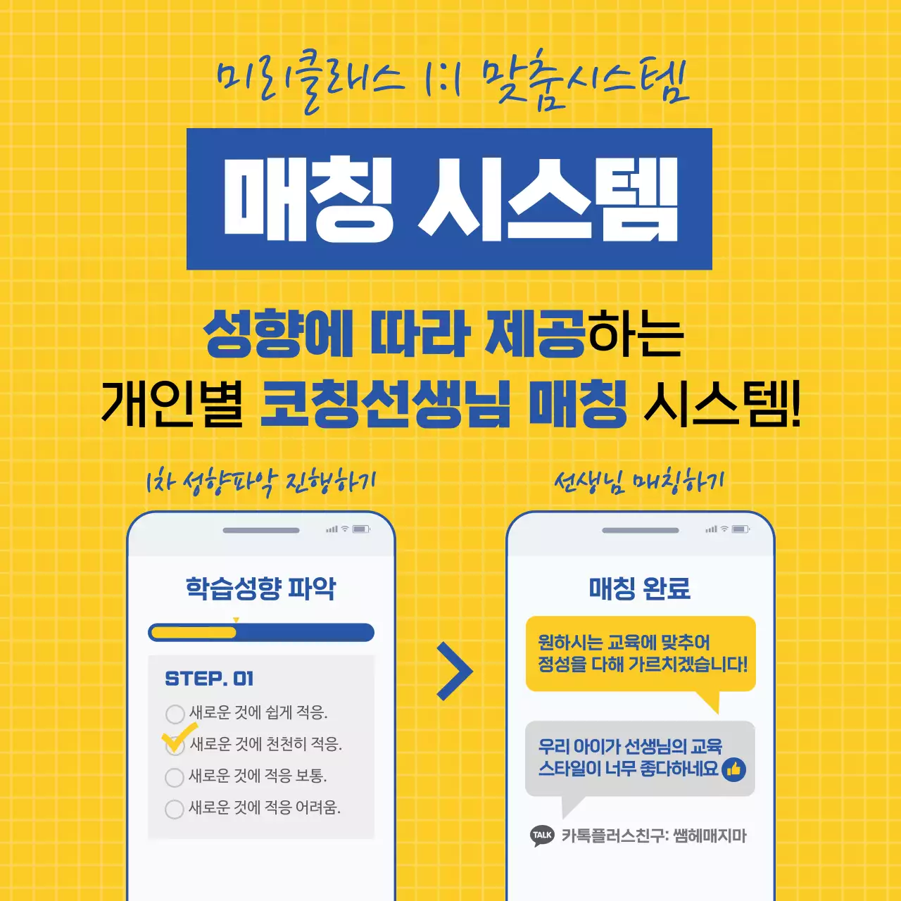 노란색과 파란색의 심플한 라인 일러스트 영어공부비법 홍보