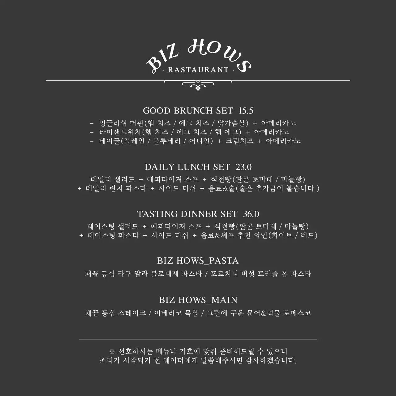 검정색과 하얀색의 심플한 컨셉 레스토랑 세트메뉴 구성 및 가격 안내 