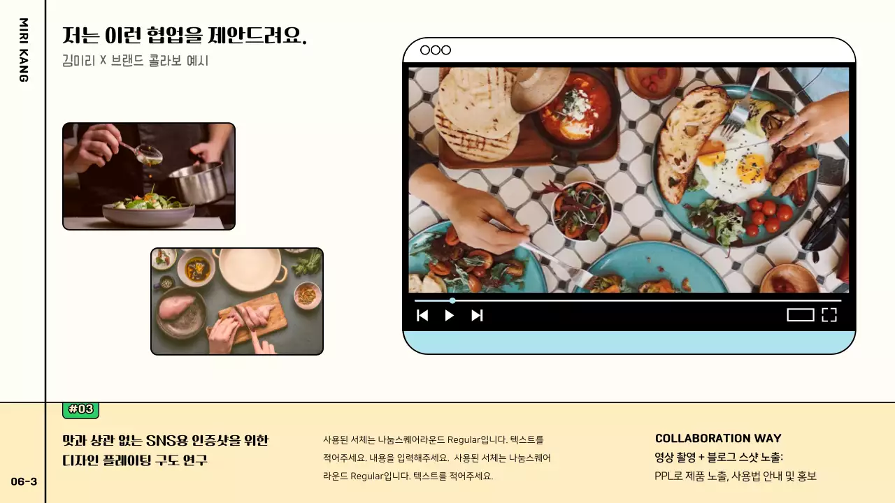 분홍색과 초록색과 파스텔색의 알록달록하고 귀여운 정보 차트형 유튜버 협업 제안서