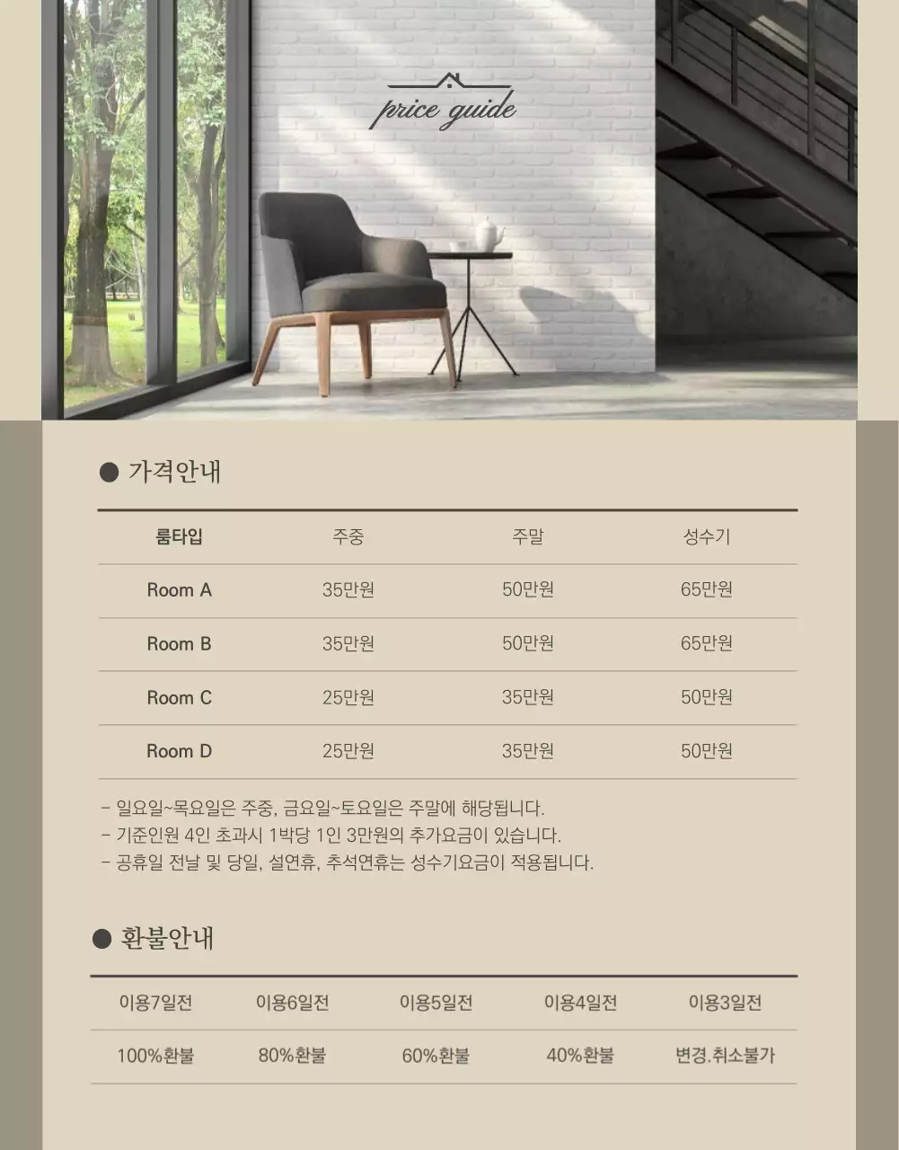 갈색과 베이지색의 사진강조 감성 펜션 예약안내