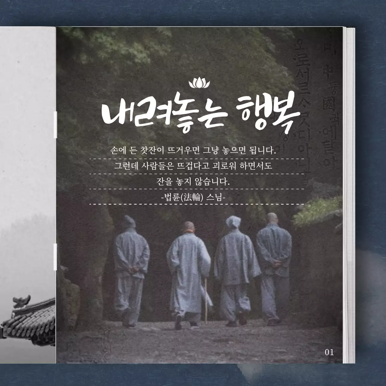 흑백느낌의 심플하고 감성적인 책템플릿 부처님 말씀 카드뉴스