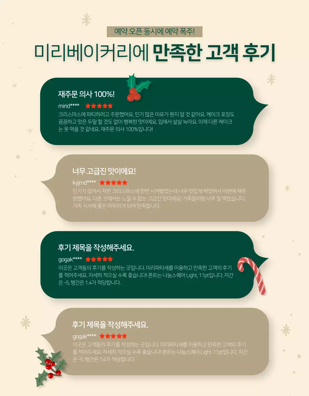 그린 컬러의 겨울 일러스트 크리스마스 케이크 주문 제작 연말음식모임 상세페이지