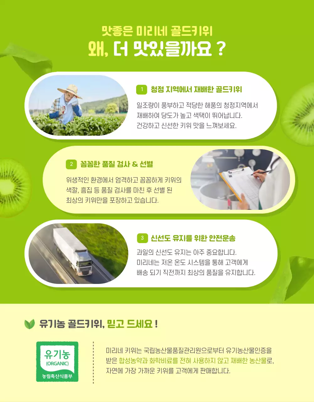 연두색과 노란색의 유기농 골드키위 판매 홍보