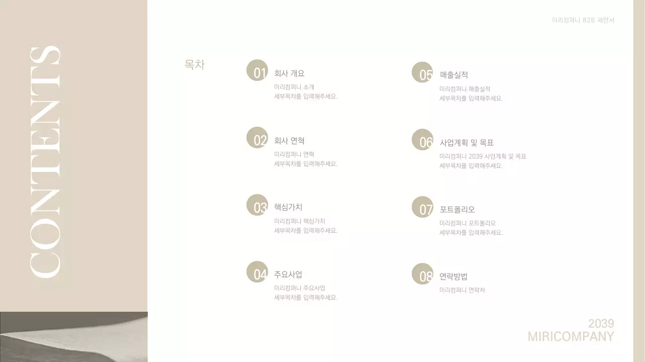 베이지톤의 부드러운 사업계획서 기업 PPT 프레젠테이션