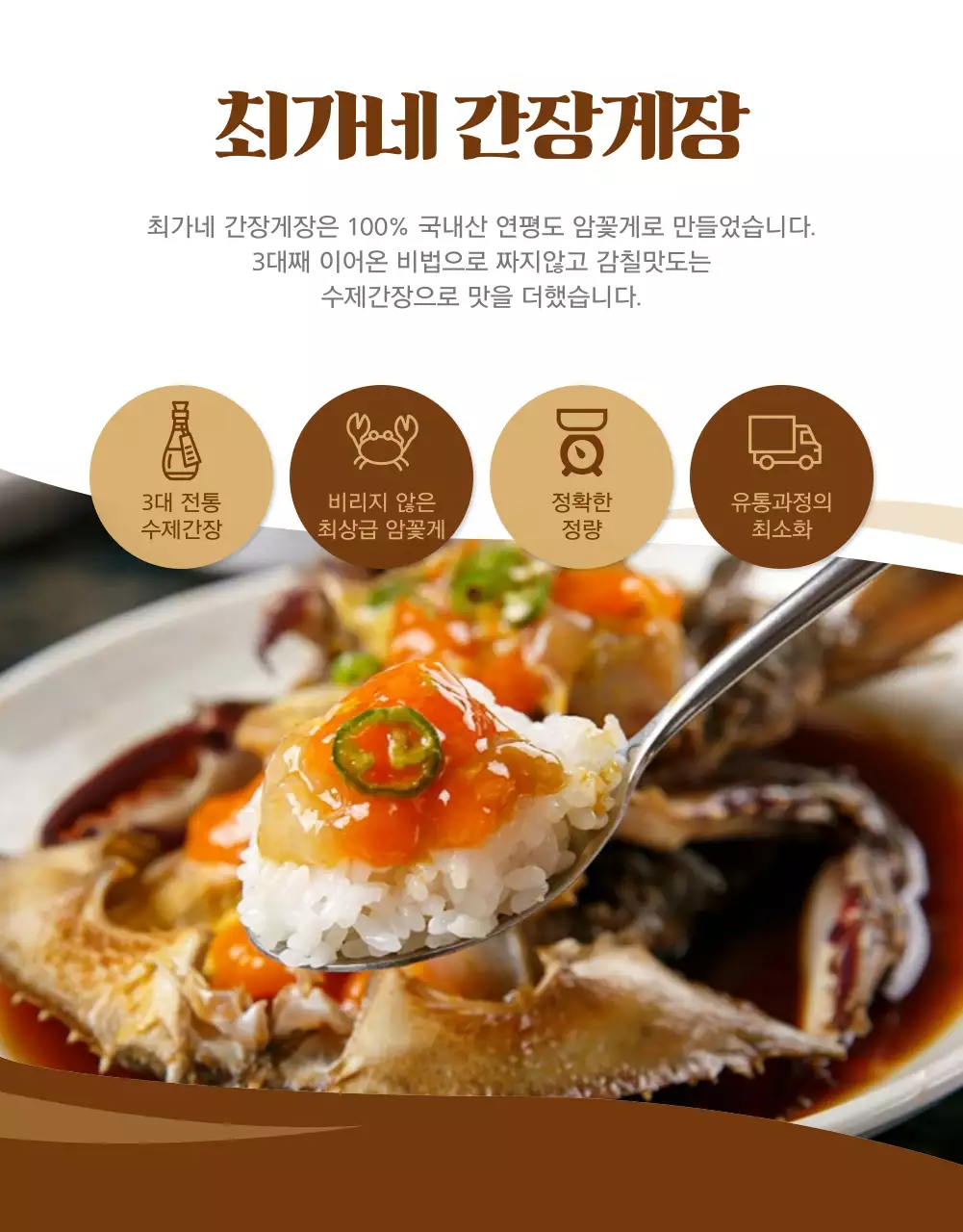 갈색의 물결 프레임 간장게장