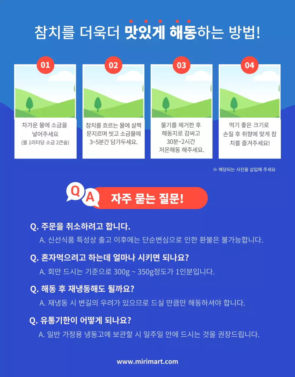 파란색의 참치 회 특수부위 세트 할인