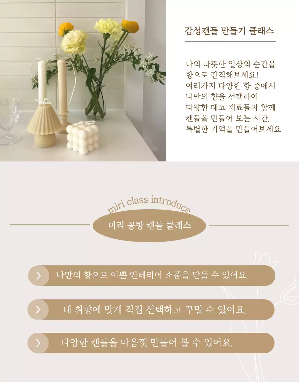 베이지와 갈색의 고급스러운 캔들 온라인 클래스 홍보