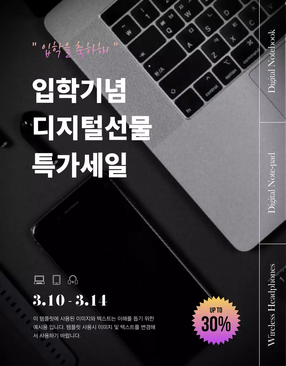 보라색 포인트의 입학선물 노트북 패드 디지털선물 특가 이벤트