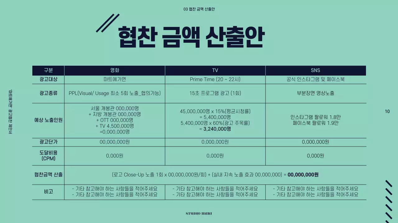 컬러풀한 색상의 영화 광고 협찬 제안서