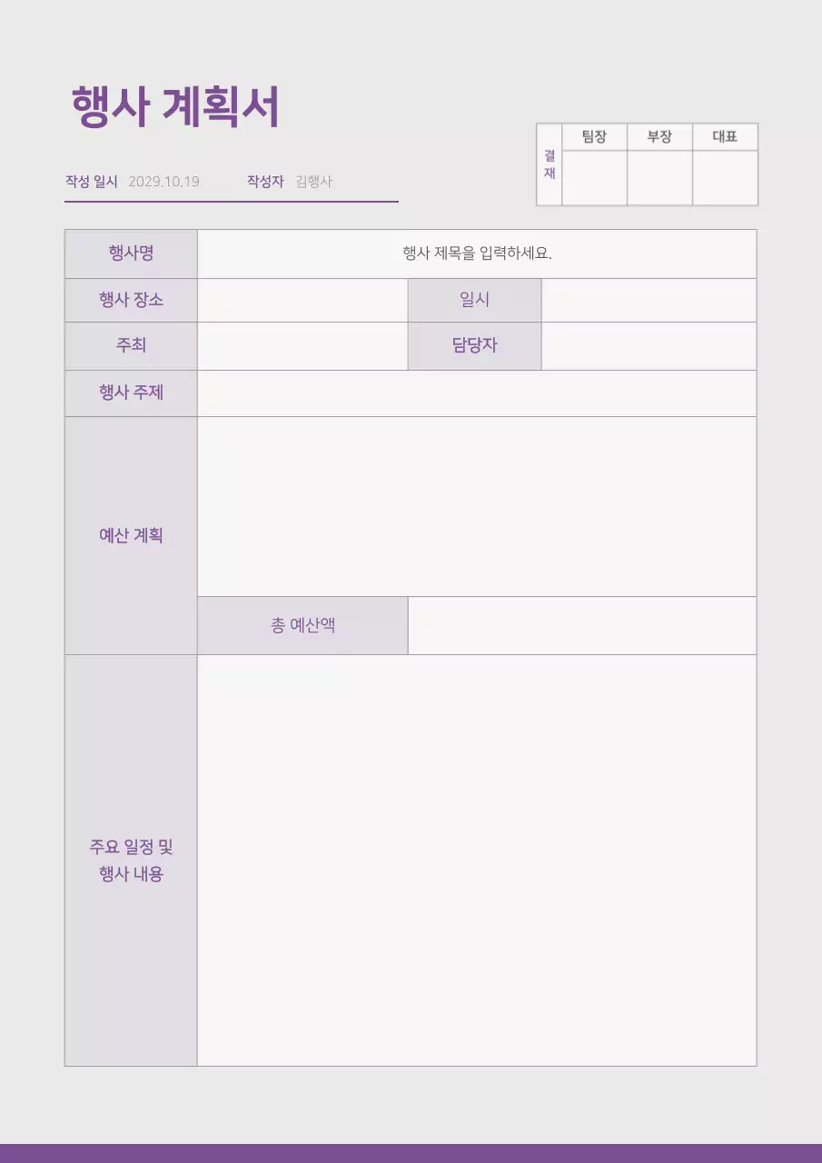 보라색의 심플한 행사 계획서