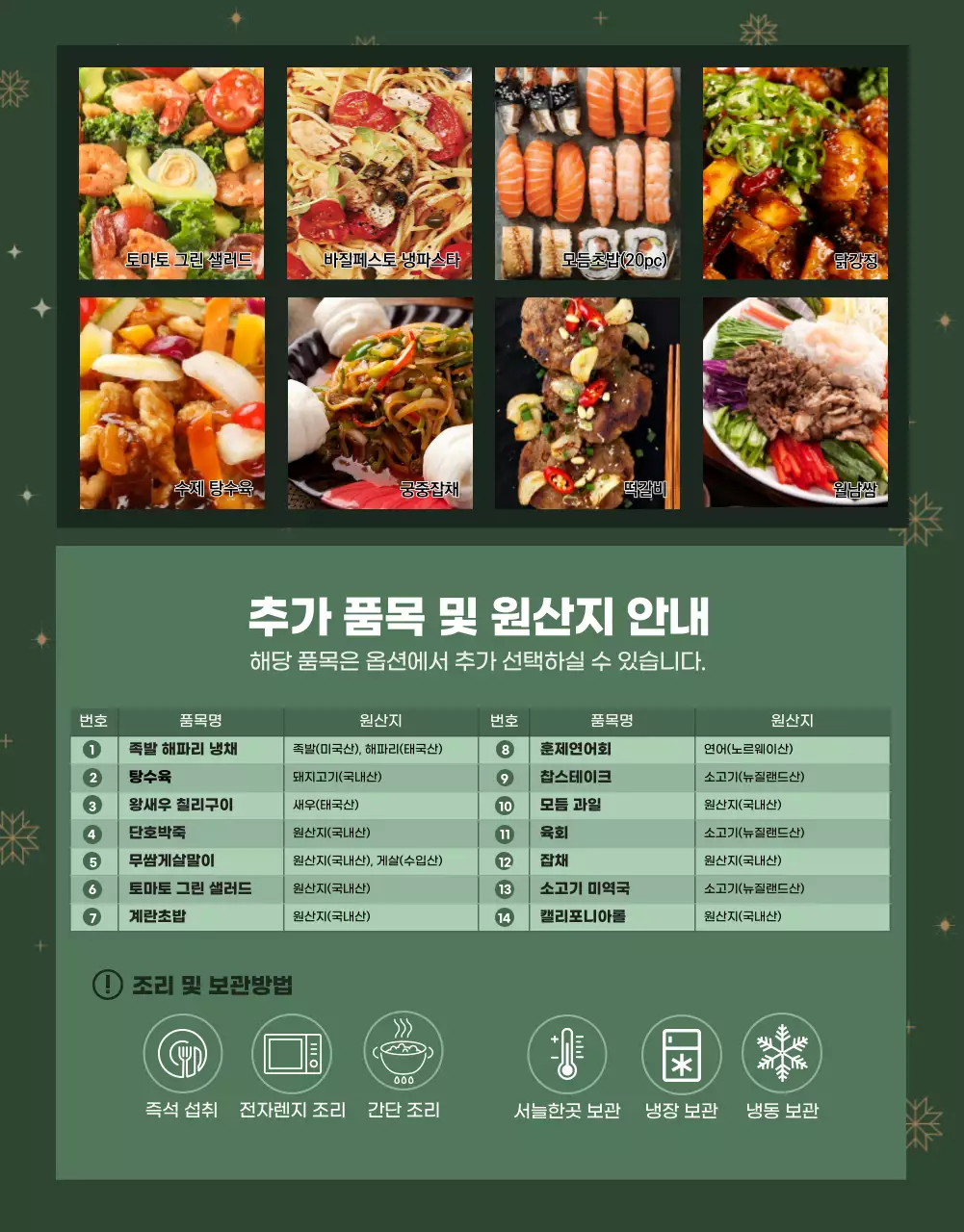 초록색과 노란색의 크리스마스 출장뷔페 상세페이지