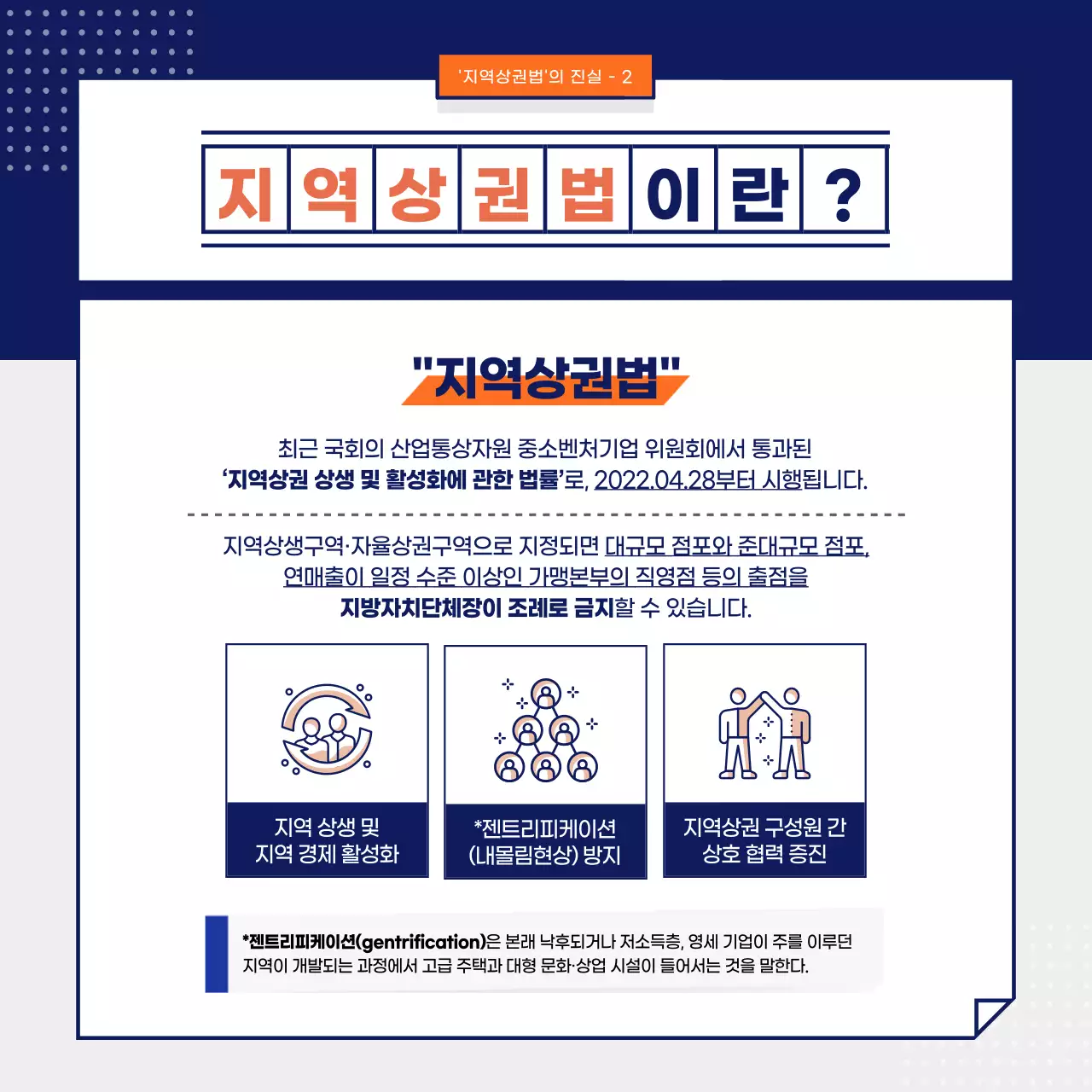 남색과 회색의 지역상권법 정보제공과 부동산 홍보 디자인