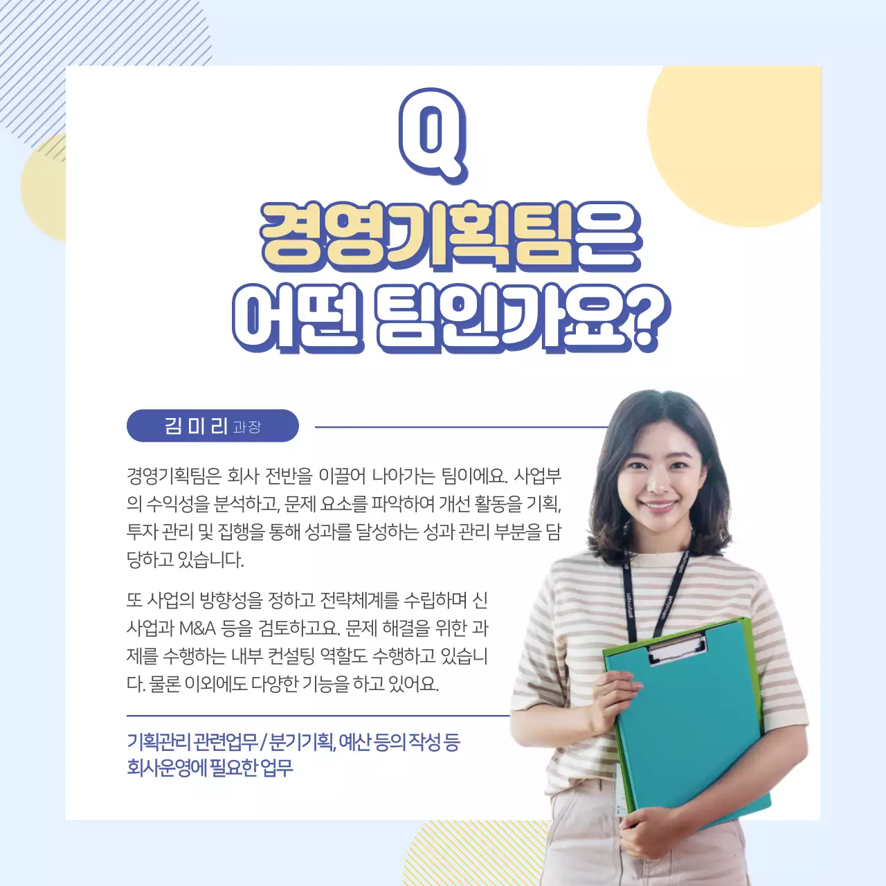 하늘색과 노랑의 모던한 인재채용 정보