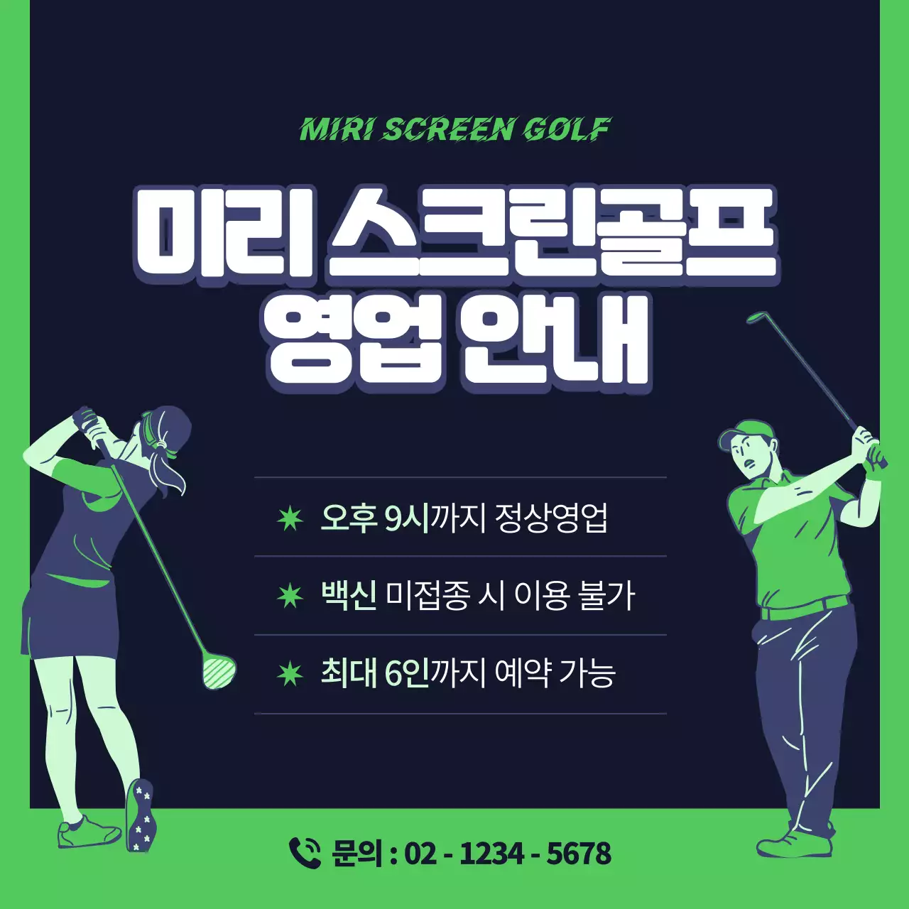 초록색과 네이비의 골프 일러스트 테마의 스크린골프 영업안내 소셜미디어