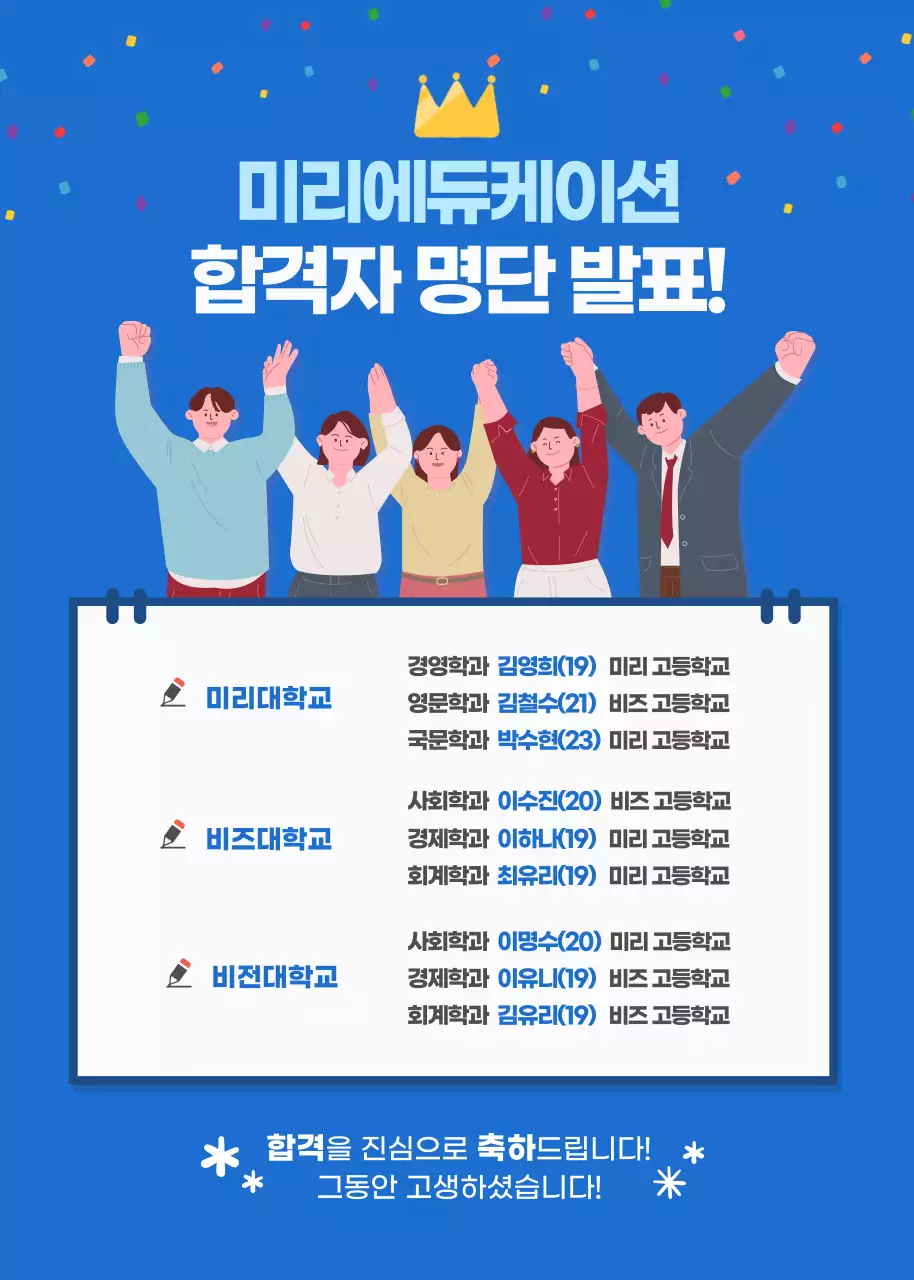 파란색 일러스트 합격자 발표 안내 이벤트 팝업