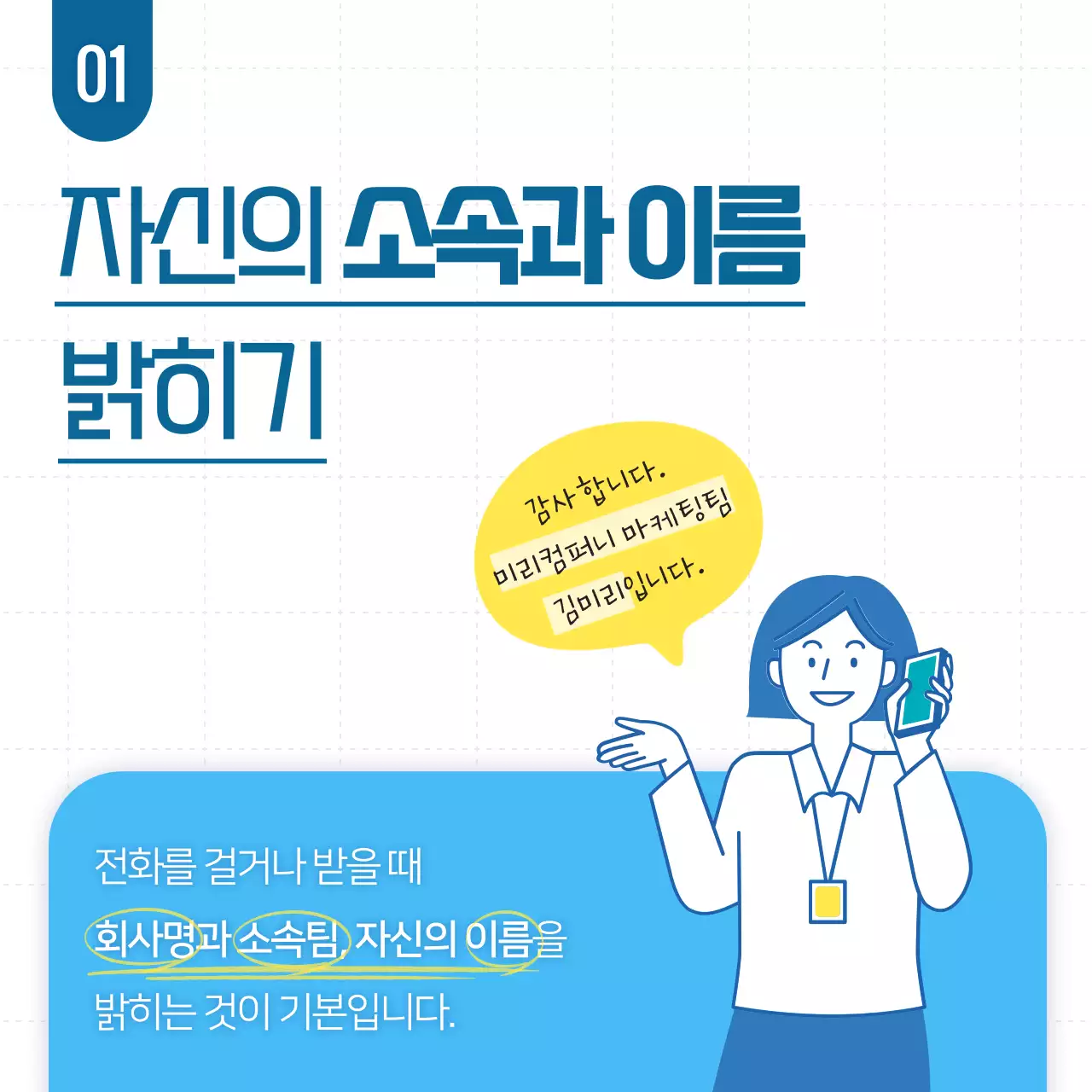 하늘과 노란색의 직장인 전화 에티켓 카드뉴스