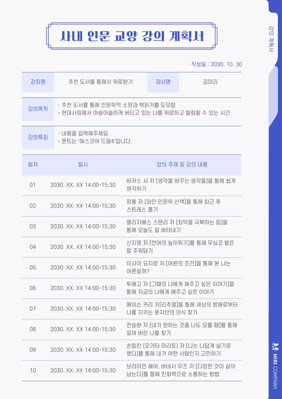 파란색 심플한 파일 컨셉의 강의 계획서