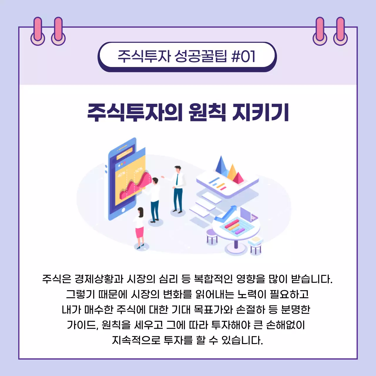 주식투자 성공꿀팁 주식투자 이것만 기억하세요 카드뉴스 정보 이슈