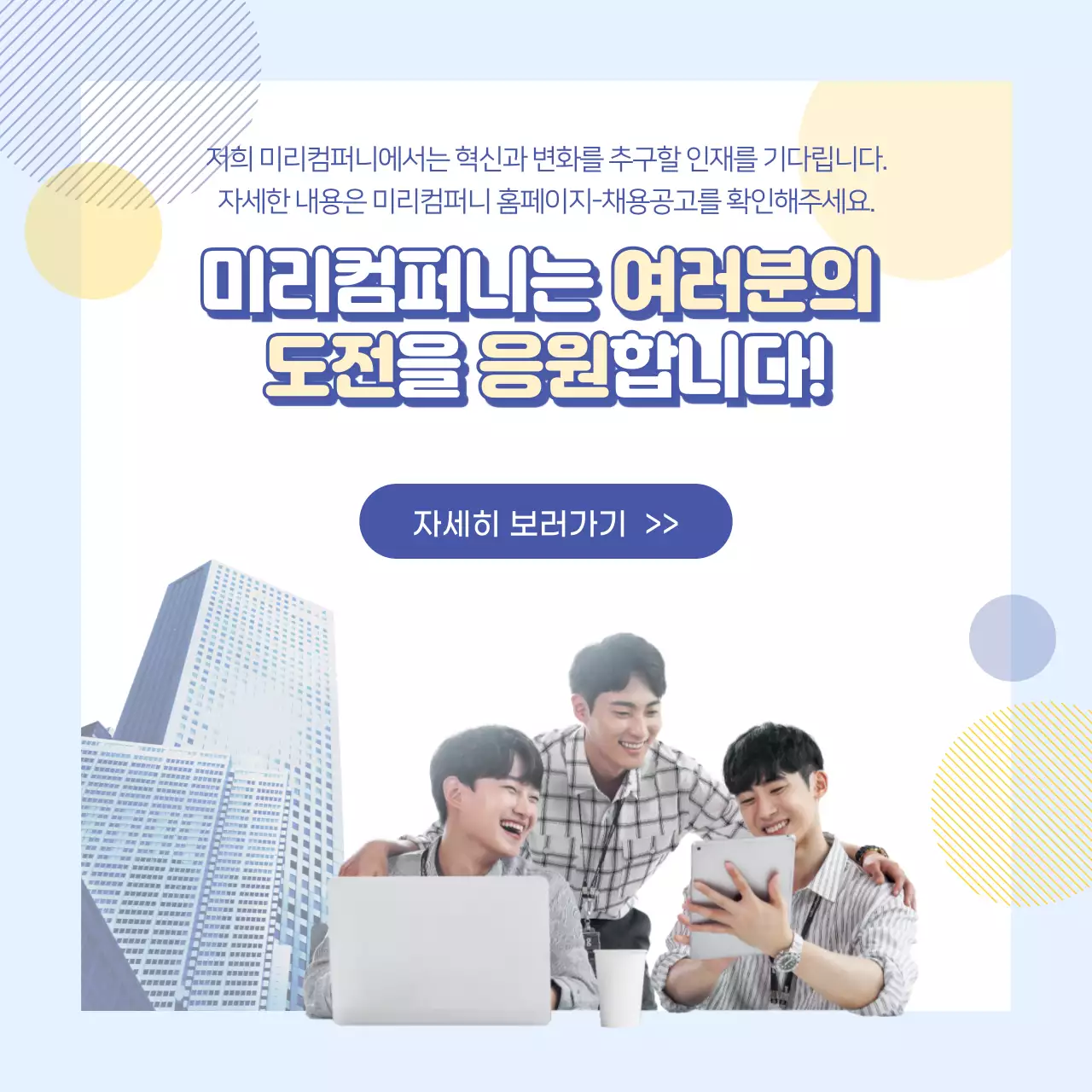 하늘색과 노랑의 모던한 인재채용 정보