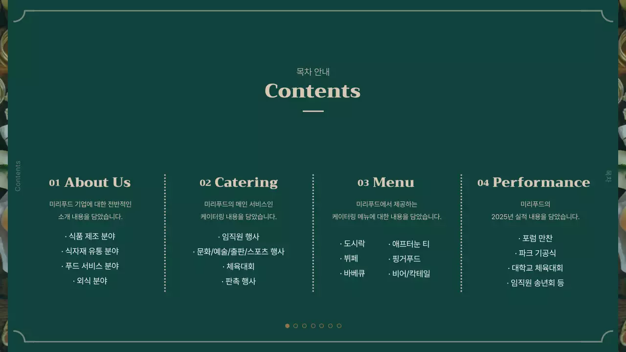 초록색과 갈색의 케이터링 서비스 소개