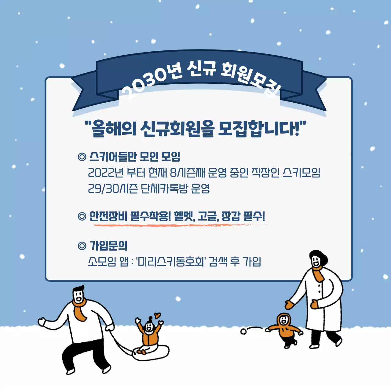 하늘색의 연말 겨울 스키 보드 동호회 변경 수칙 안내 카드뉴스