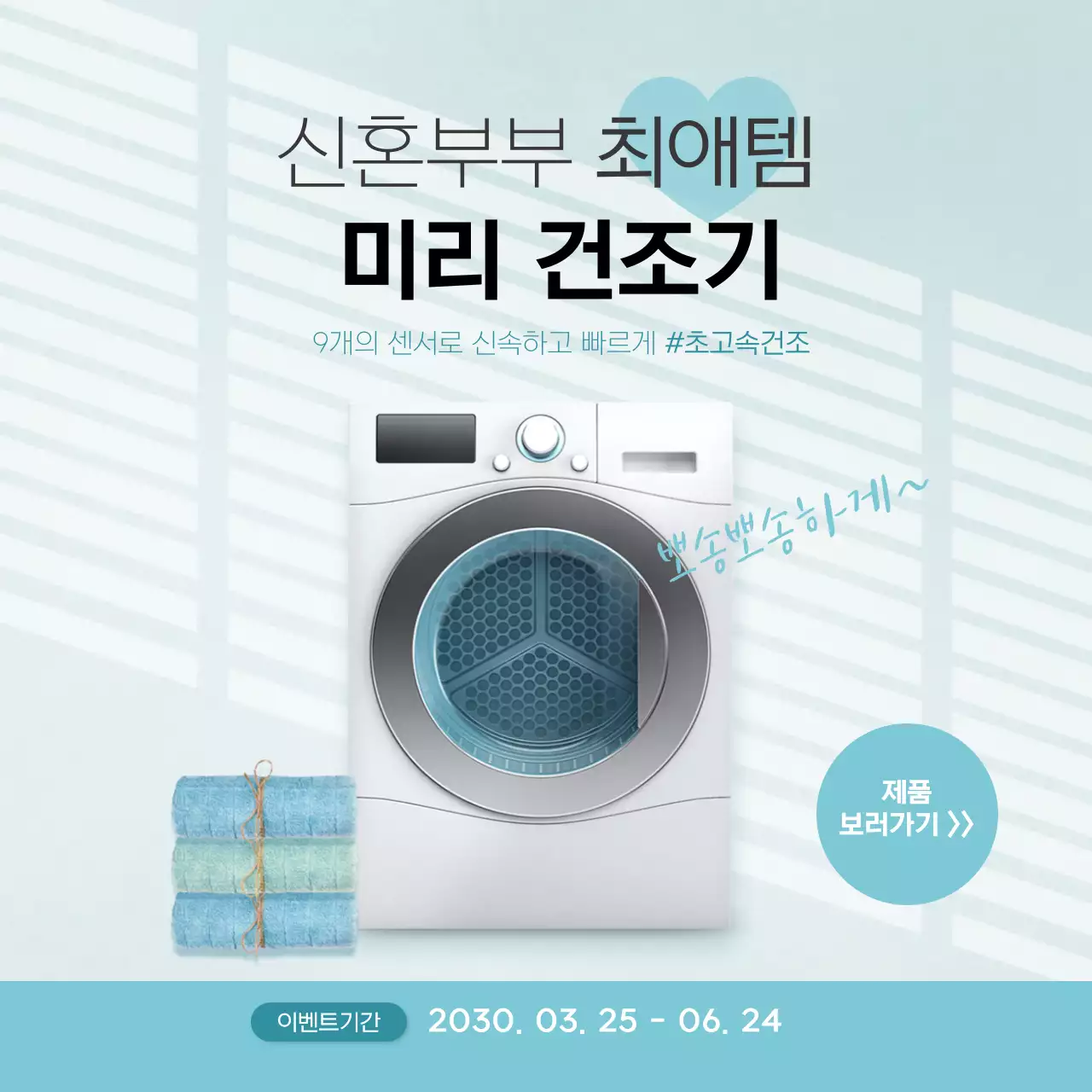 하늘색의 심플한 가전이벤트