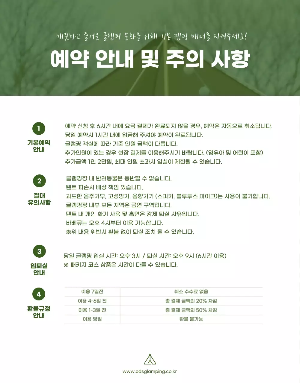 초록색의 심플한 일러스트 캠핑 예약 상세페이지