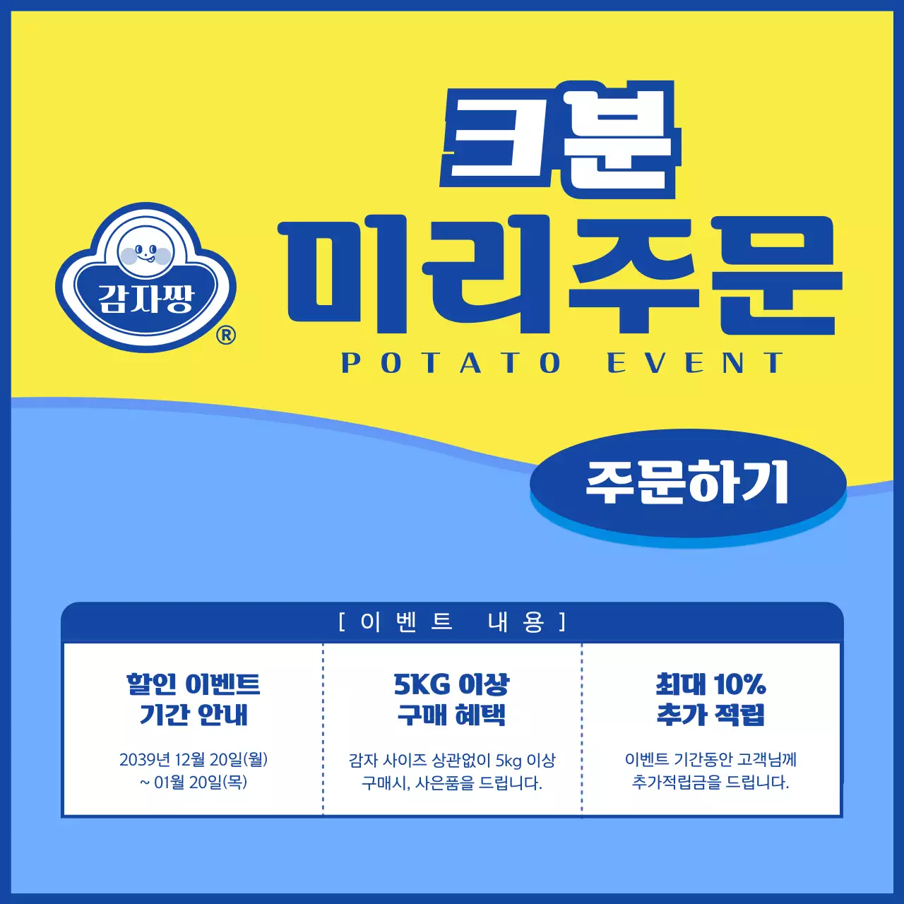 노란색과 파란색의 3분 카레 패러디 컨셉 감자 요리 레시피북 