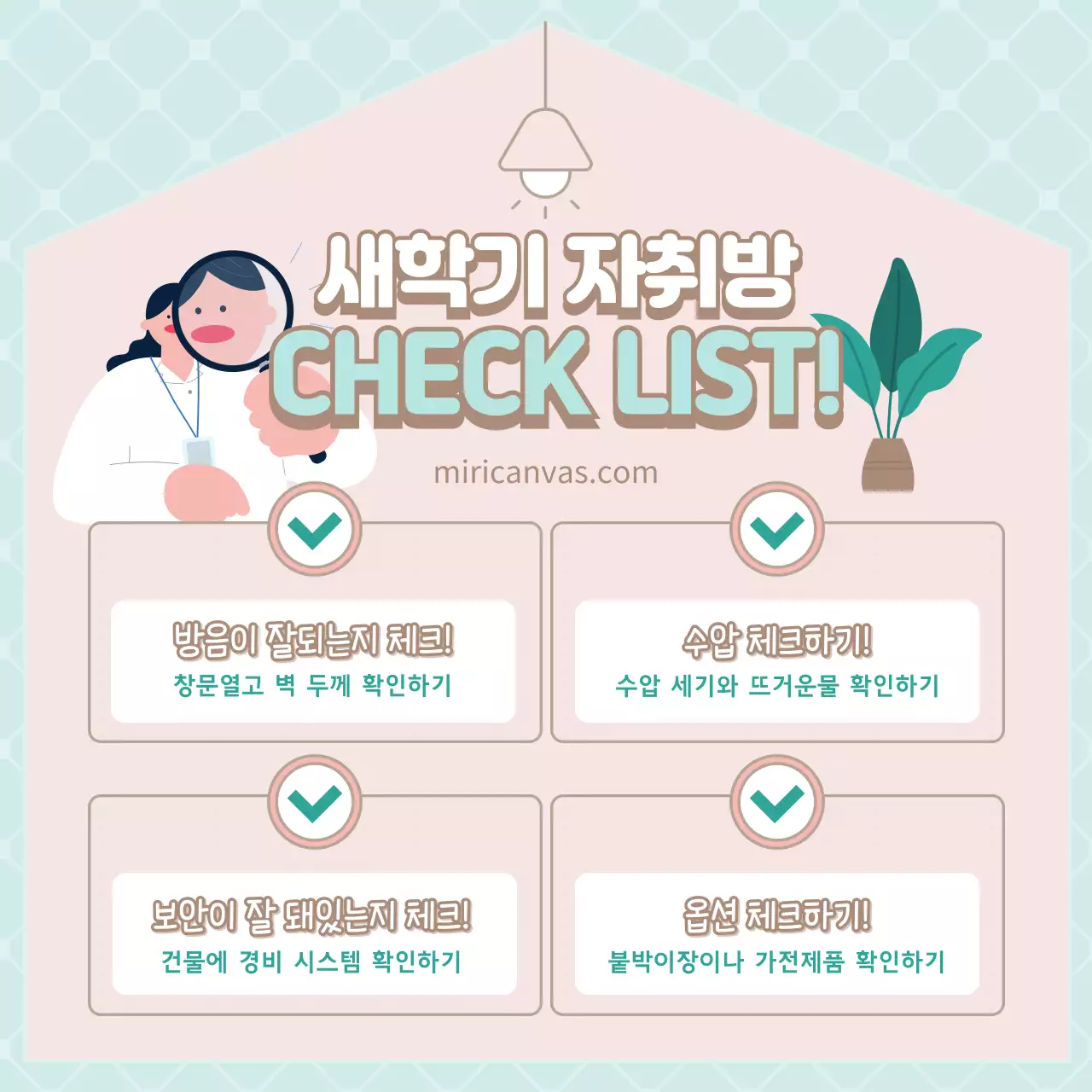 하늘색과 분홍색의 귀여운 새학기 자취방 체크리스트