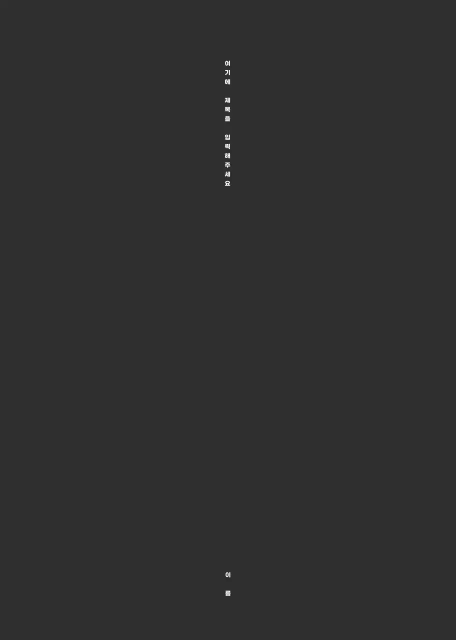 블랙과 그레이의 모던 심플한 상품판매