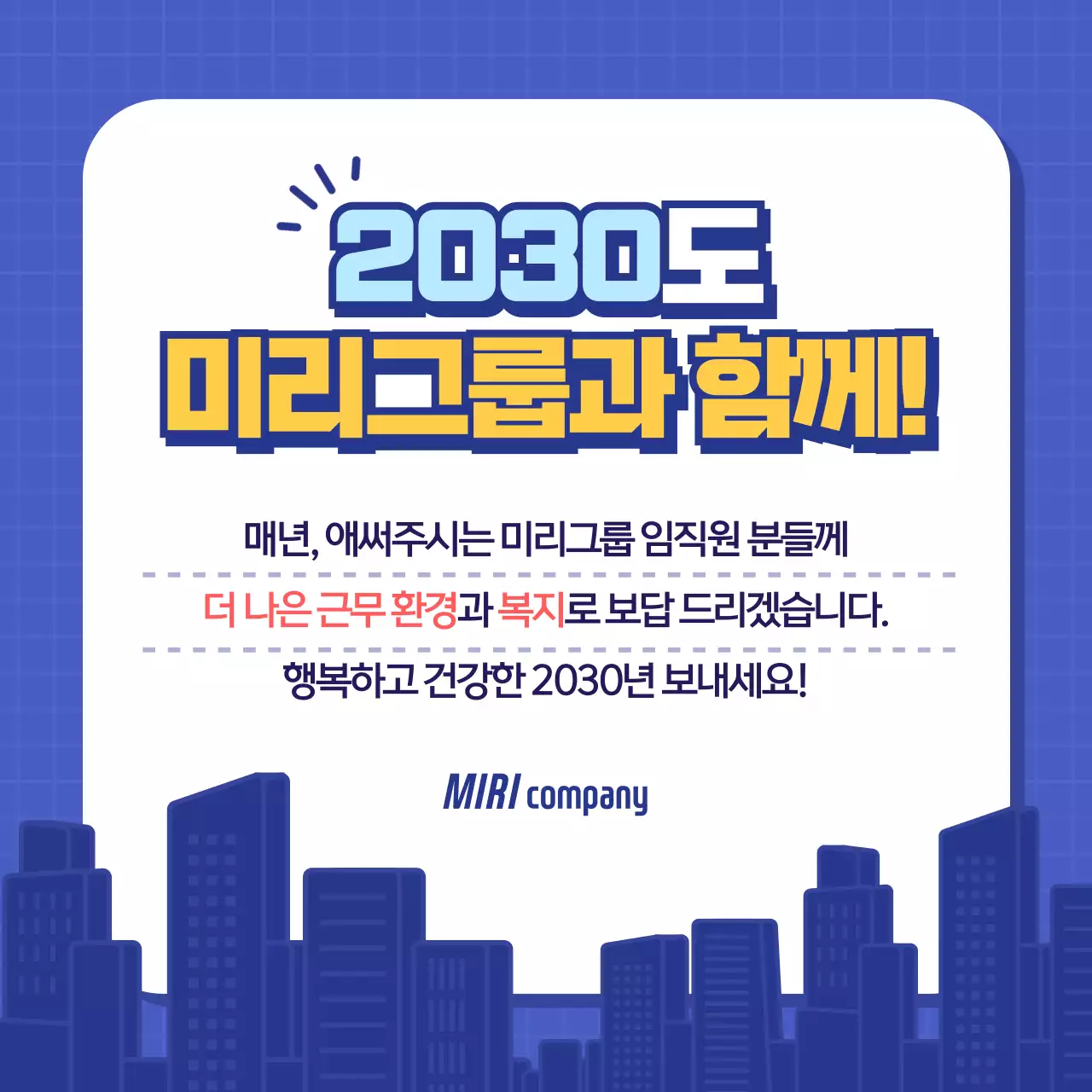 블루컬러의 사내 신년변화 안내