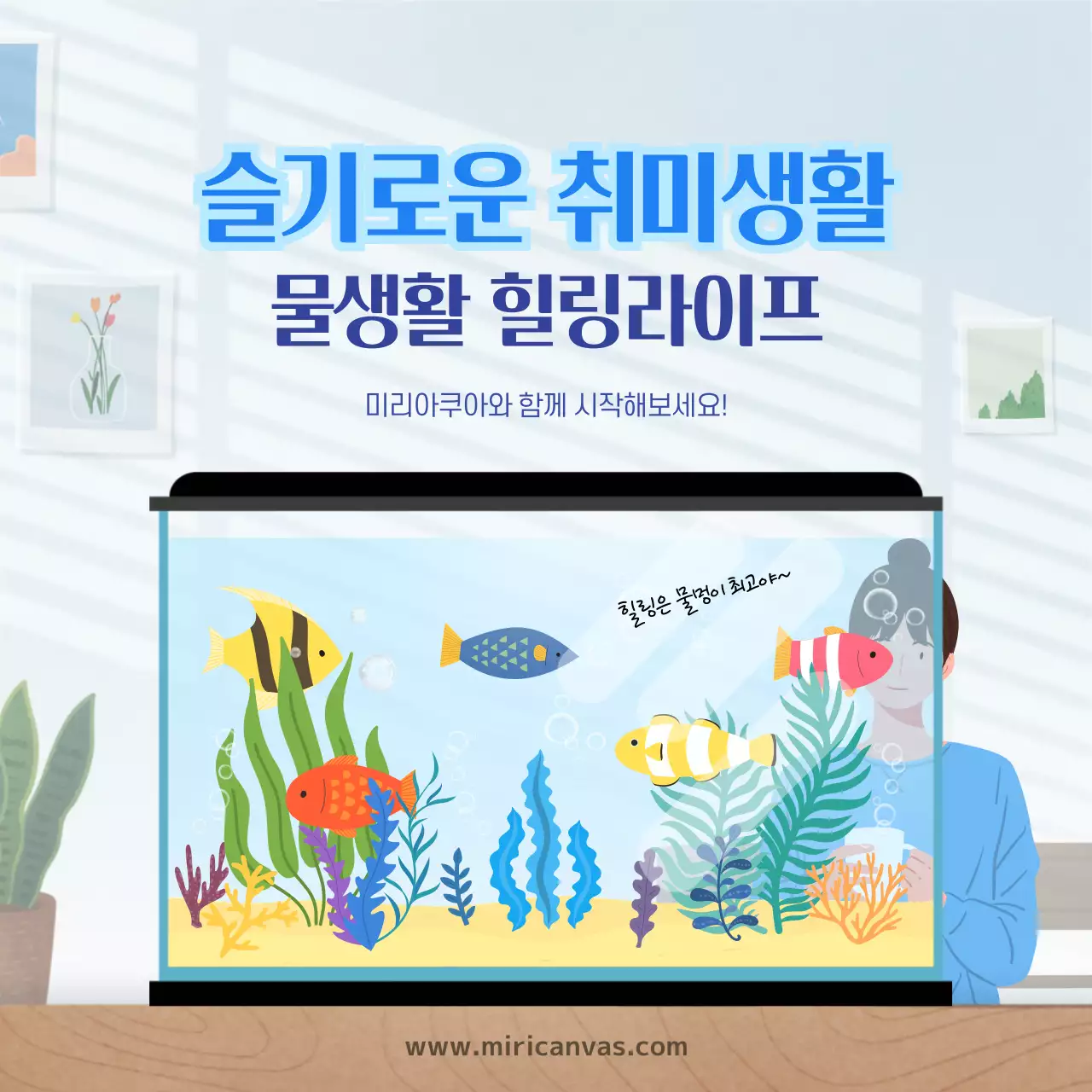 파란색 물결무늬 물고기가 많은 수족관 배경의 물생활 용어사전 카드뉴스