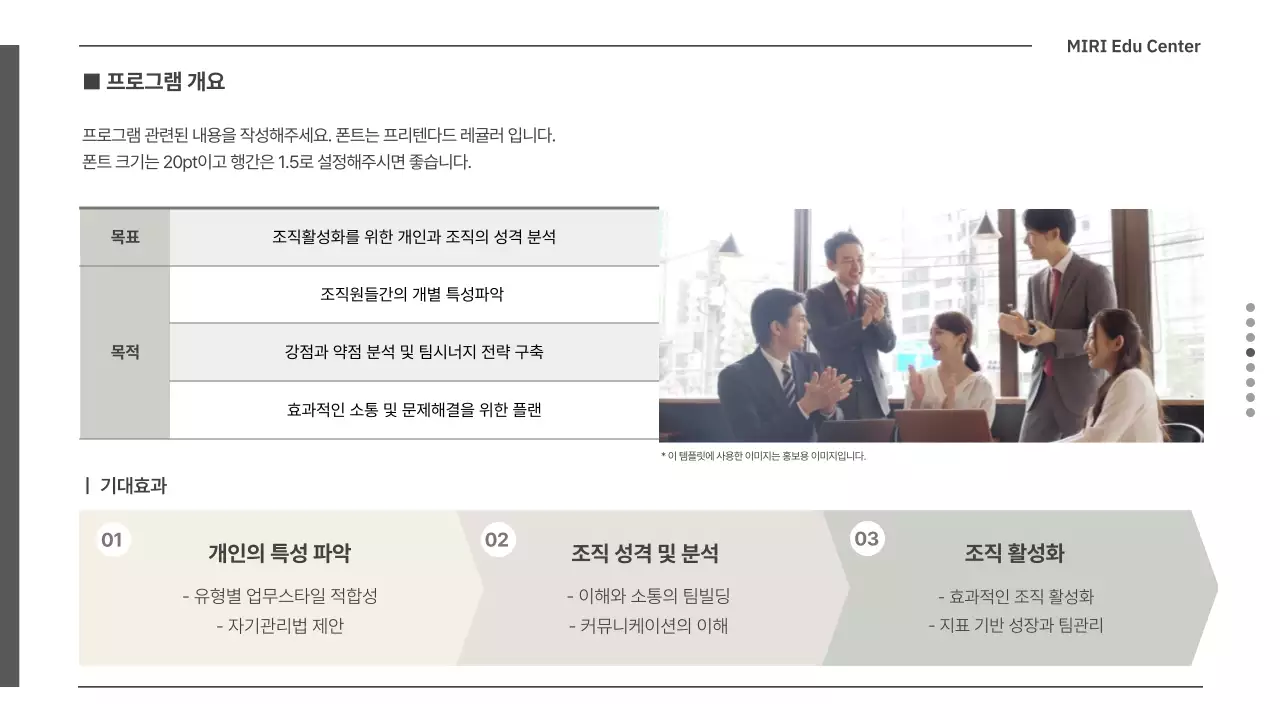 연한 베이지와 그린컬러의 기업 MBTI 강의 제안서