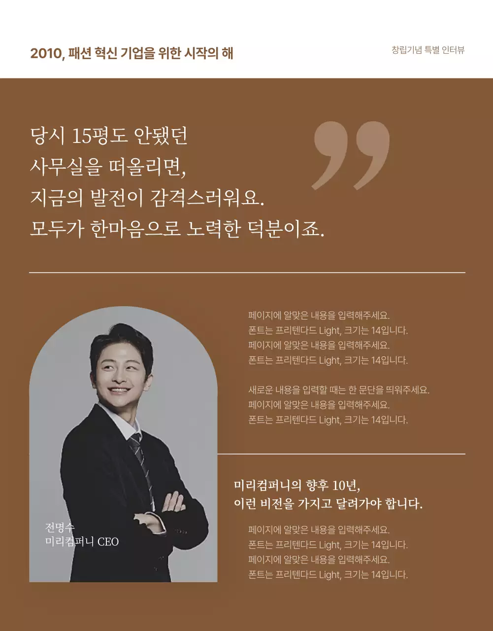 따뜻한 브라운톤의 사내 웹진 상세페이지