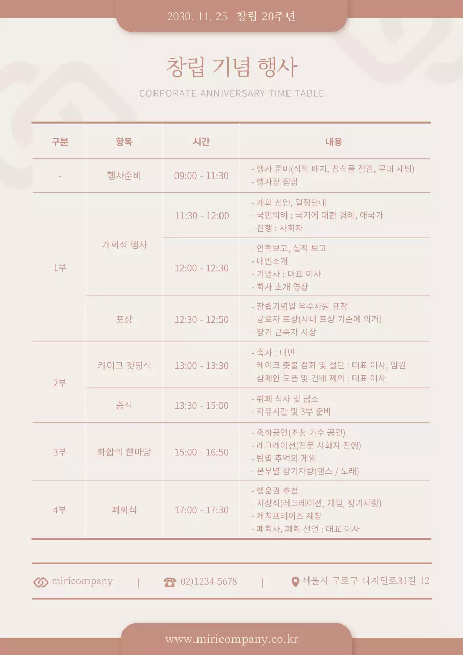 베이지색의 깔끔한 창립 기념 행사 프로그램