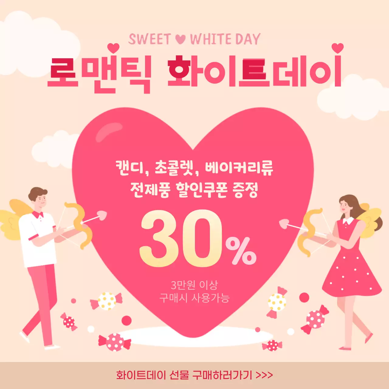 살구 핑크톤의 화이트데이 이벤트내용