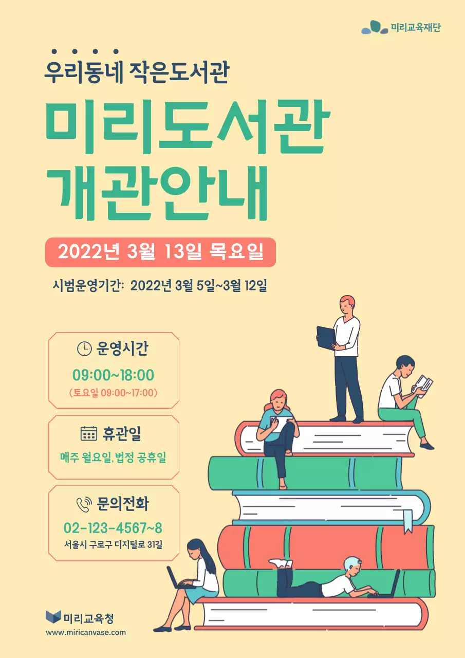 도서관개관 포스터