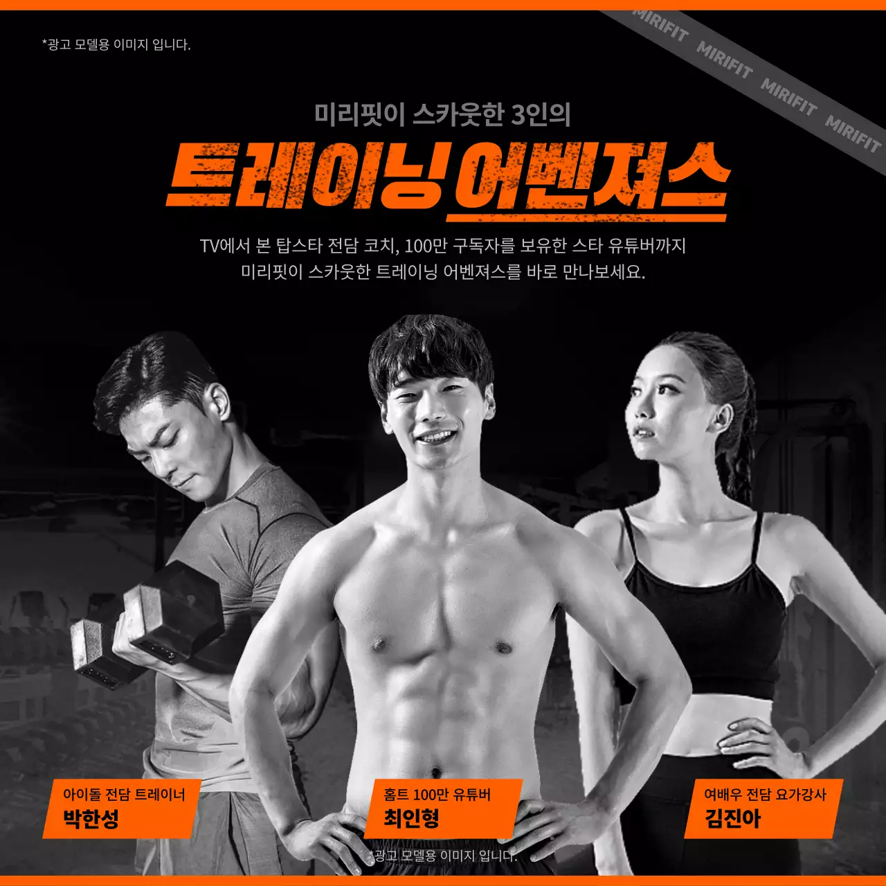 검은색과 주황색의 비대면 홈트 서비스 소개