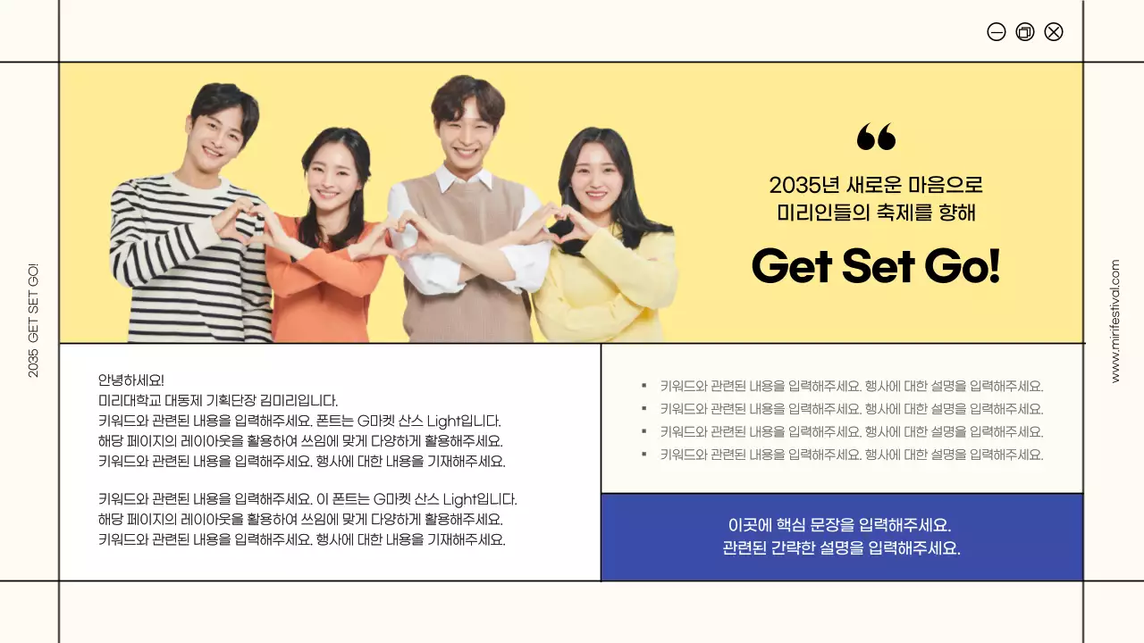 아이보리색과 노란색의 선 프레임 강조 대학교 축제 기획안