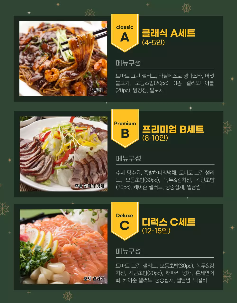 초록색과 노란색의 크리스마스 출장뷔페 상세페이지