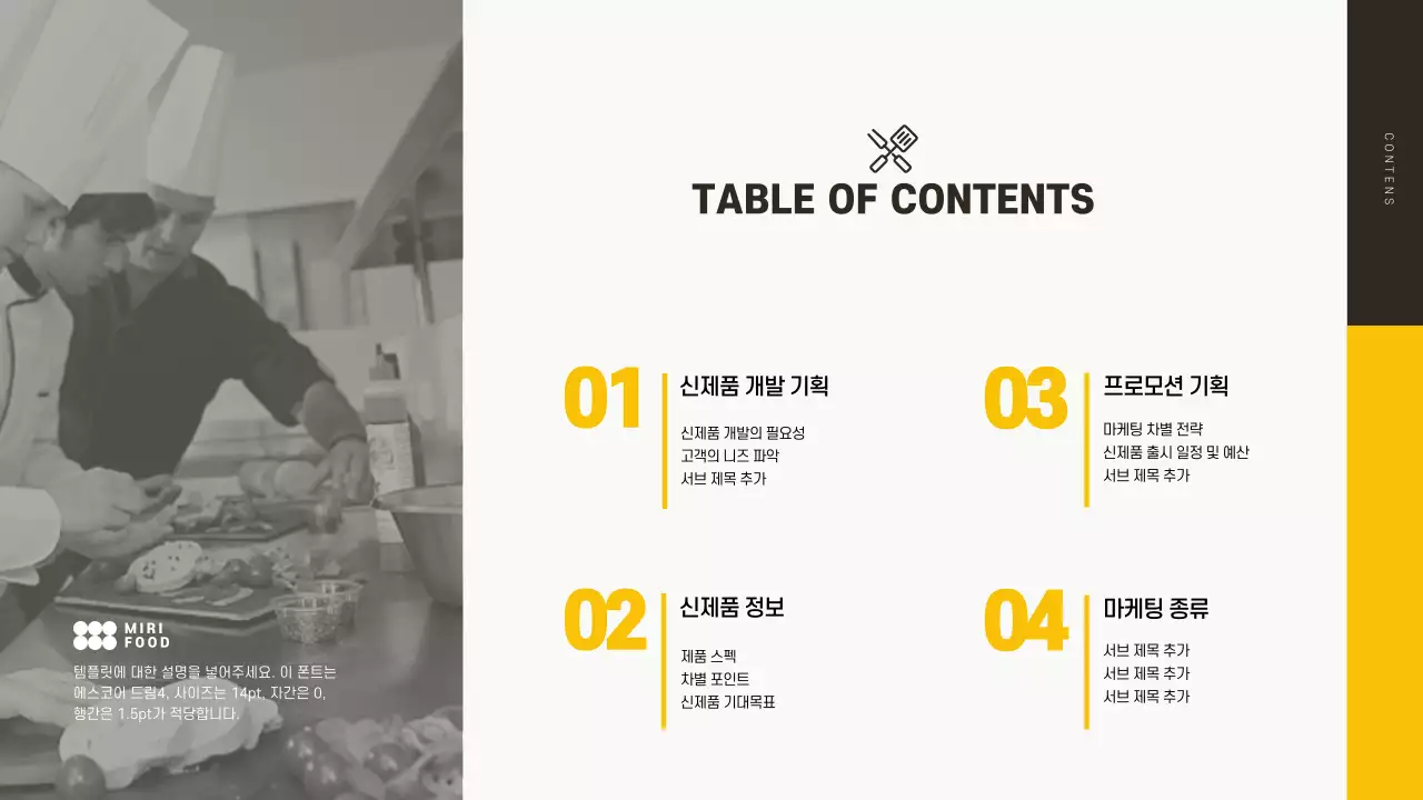 노란색과 갈색 신제품 홍보 기획안 프레젠테이션