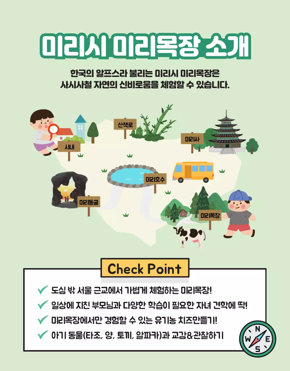 일러스트 컨셉의 목장 체험 소개