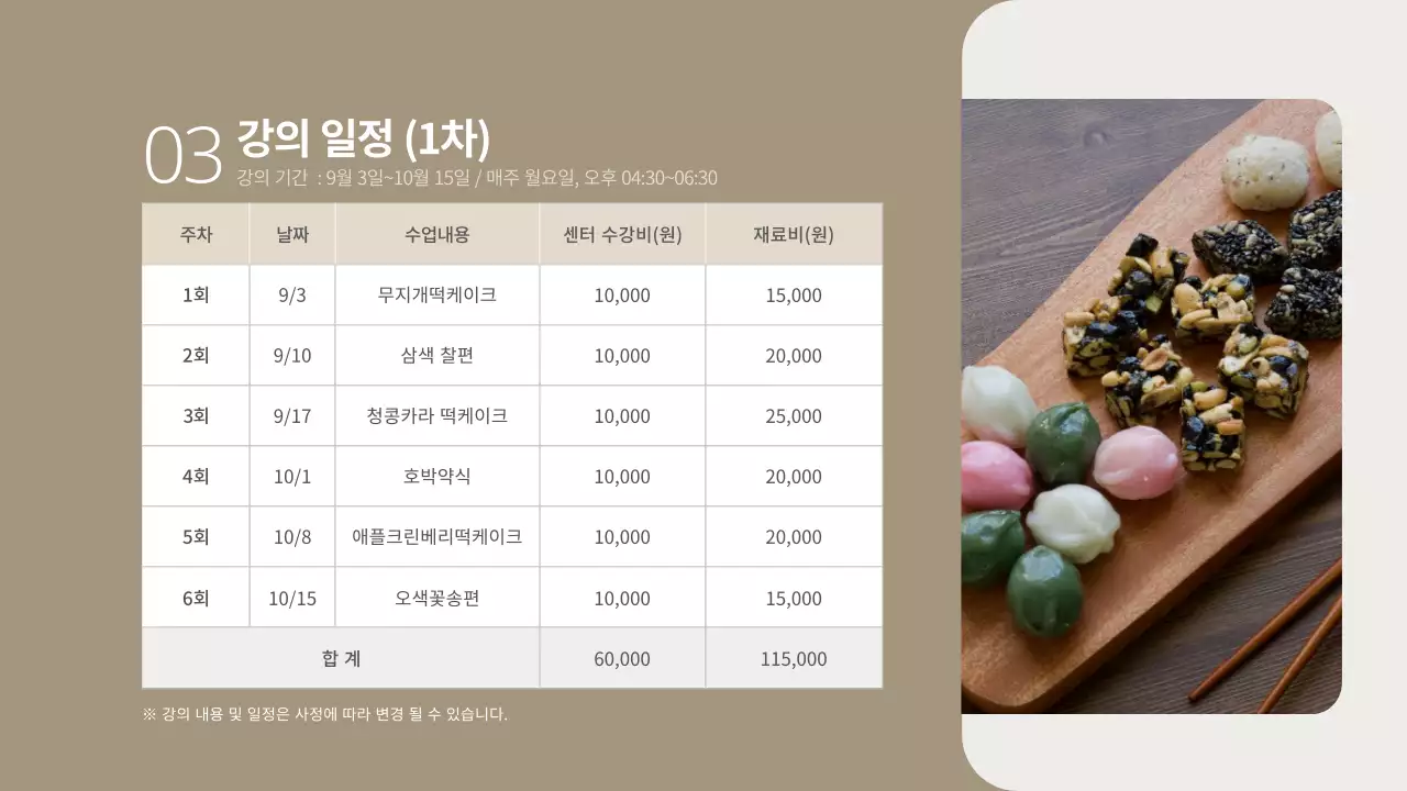 베이지톤의 문화센터 강좌개설 제안서