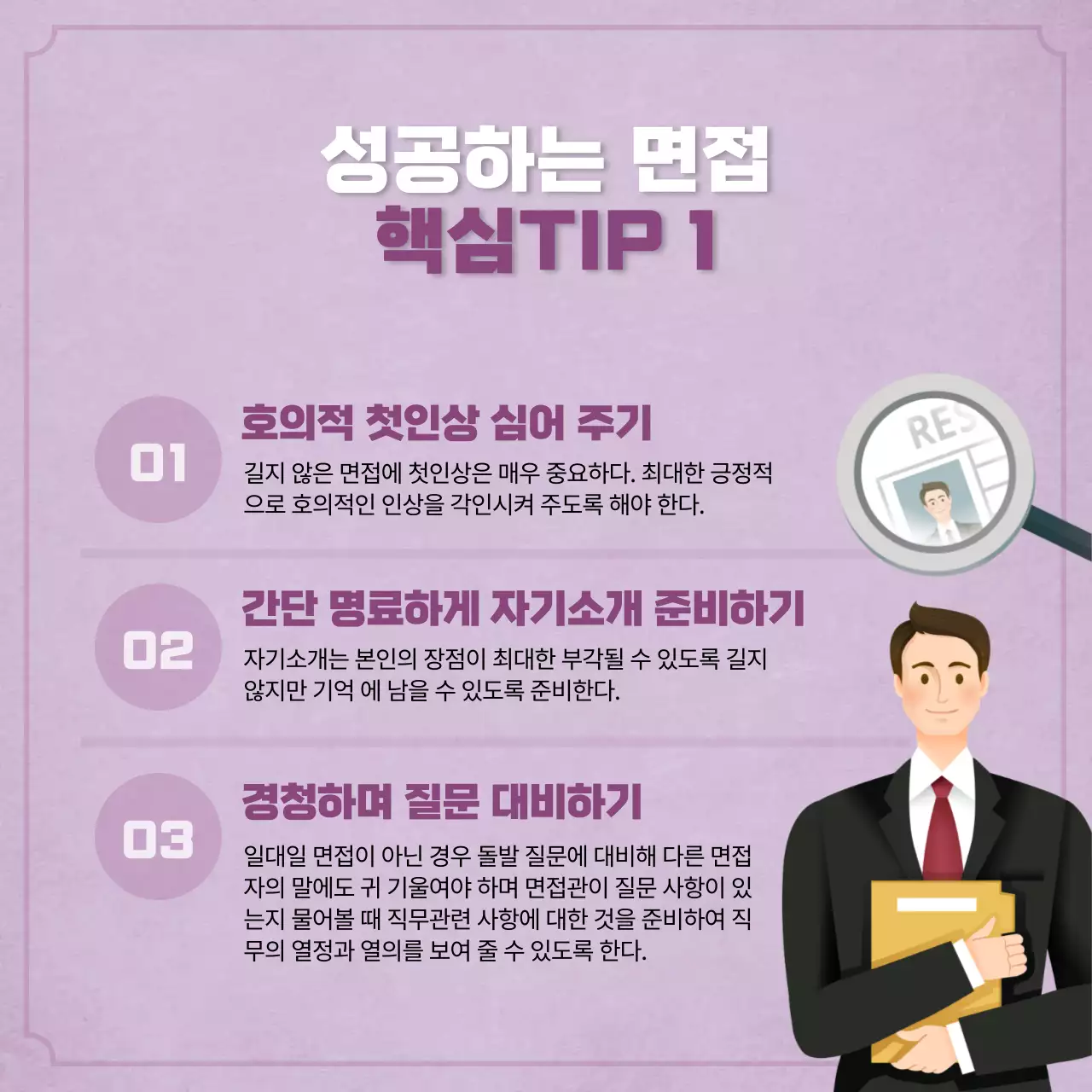 남색의 모던한 취업 면접백과 정보제공