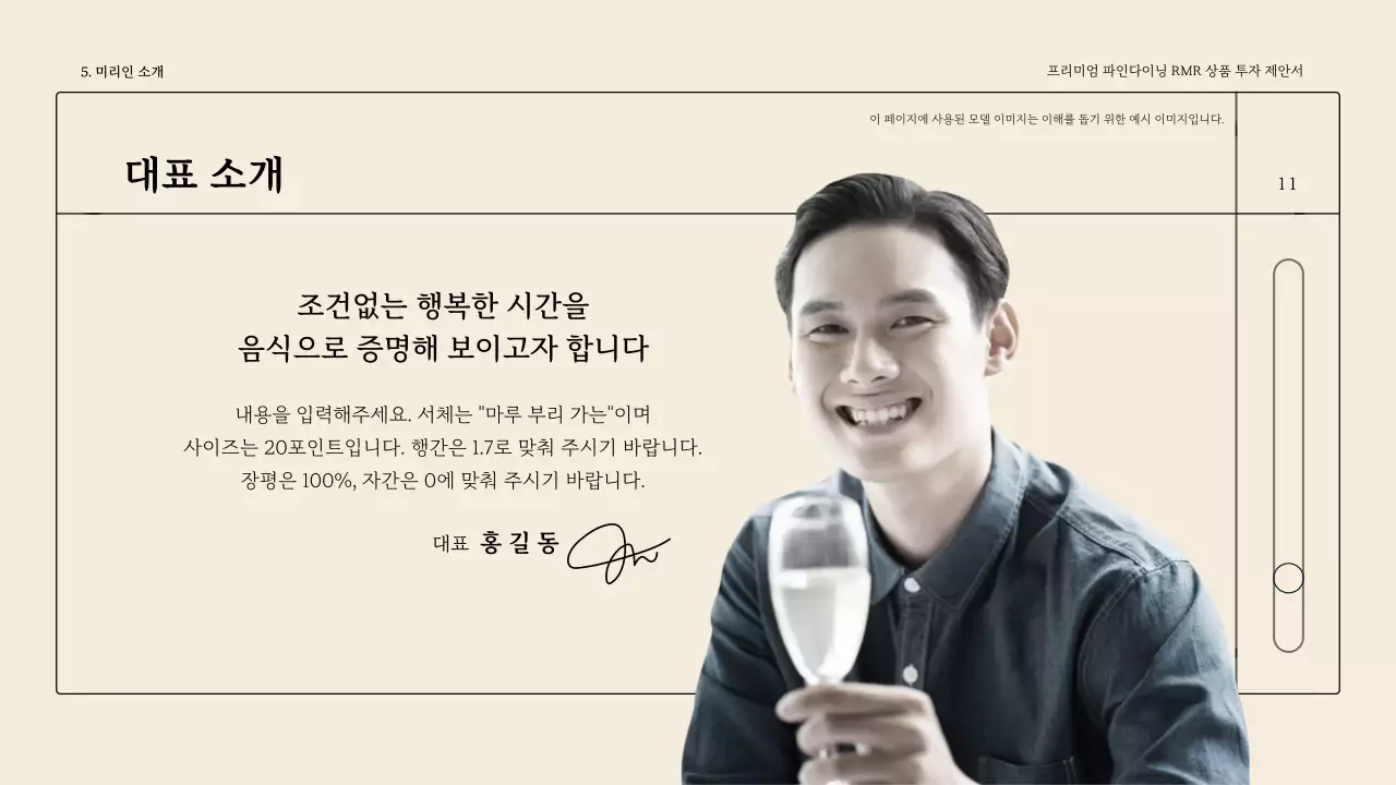 베이지톤의 심플한 파인다이닝 RMR 투자제안서