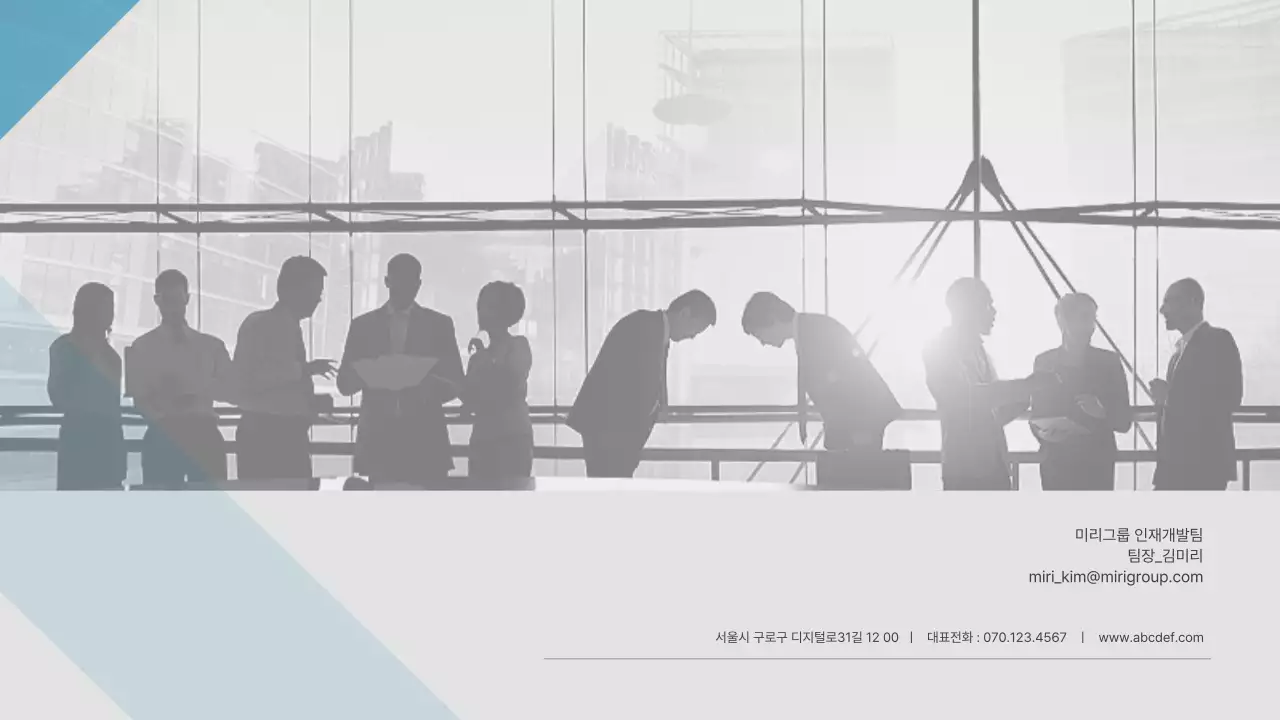 청녹색과 회색의 미리그룹 인사평가 시스템 개편 기획안 비즈니스 기획서